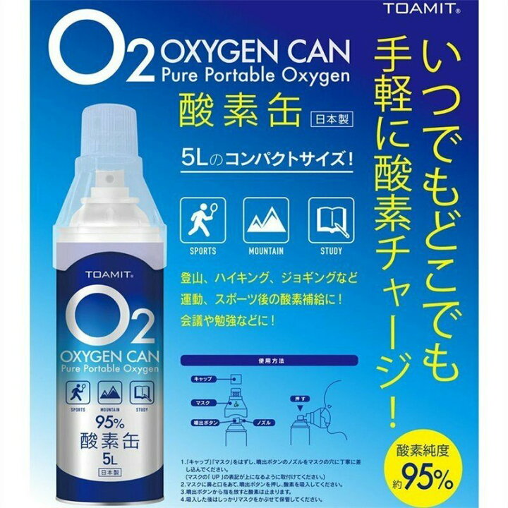 楽天市場】【36本セット】酸素缶 日本製 8時間限定価格 5L 東亜産業 