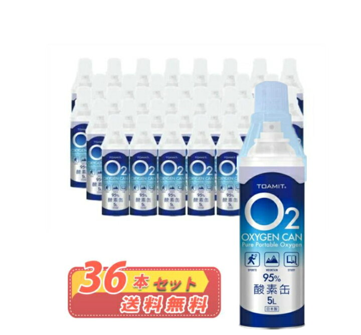 楽天市場】【36本セット】酸素缶 日本製 8時間限定価格 5L 東亜産業 