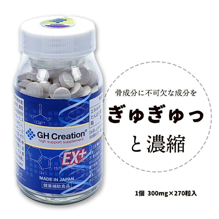 楽天市場】【6個セット】GH Creation EX+ ジーエイチ クリエーション 