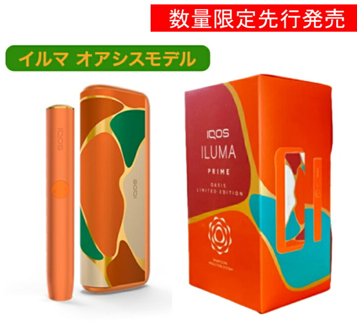 楽天市場】【数量限定】 IQOS ILUMA PRIME OASIS アイコスイルマ  