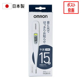 日本製 オムロン 電子体温計　デジタル体温計 けんおんくん 15秒 わき専用(予測+実測式) MC-687