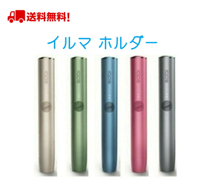 楽天市場】IQOS イルマ ホルダー IQOS ILUMA アイコス イルマ 箱あり 