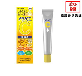 メラノCC 薬用 しみ 集中対策 美容液 ROHTO ロート製薬