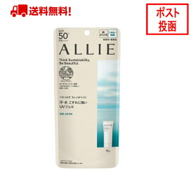 (057742)アリィー クロノビューティ ジェルUV EX ALLIE カネボウ 日焼け止め UVカット メール便 送料無料