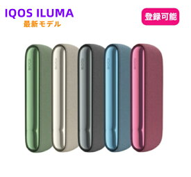 【登録可能・新品未開封】アイコス イルマ 新型アイコス IQOS ILUMA 国内正規品 新品 未開封 iqos4 iqos iluma アイコス 最新型 加熱式タバコ本体 電子タバコ スターターキット 電子たばこ 加熱式タバコ 加熱式たばこ 禁煙グッズ カラー プレゼント ギフト