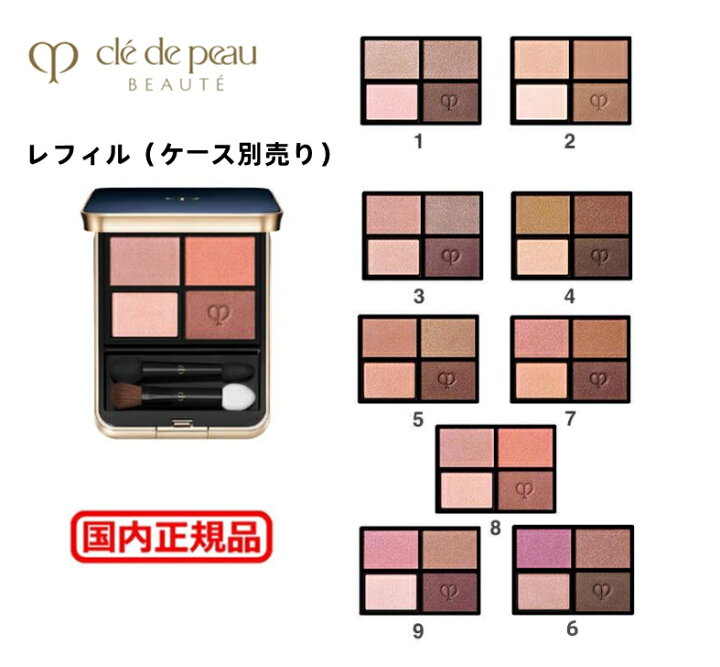 楽天市場】資生堂 クレドポーボーテ オンブルクルールクアドリ 