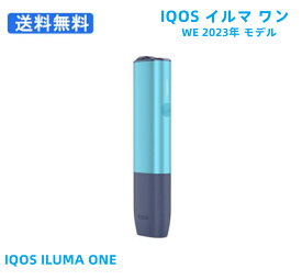 【製品登録不可】アイコス イルマ ワン we 2023 モデル iqos iluma one we イルマ 本体キット terea 専用 テリア 限定カラー 電子たばこ 電子タバコ 加熱式タバコ 加熱式たばこ デバイス 禁煙グッズ ギフト プレゼント おしゃれ 国内正規品 新品 未開封 送料無料