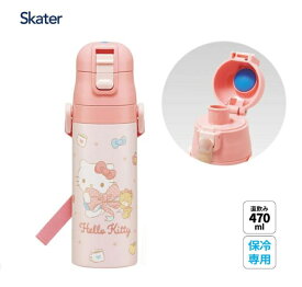 (686412)スケーター ハローキティ ビッグリボン SDC4 子供用 水筒 470ml ロック付きワンプッシュダイレクトステンレスボトル