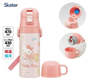 (686429)�X�P�[�^�[���� �q���p 2WAY ������ 470ml �R�b�v���� 430ml �T�����I SKDC4 �n���[�L�e�B �r�b�O���{�� ���̎q �X�e�����X �ۉ��ۗ� �y��