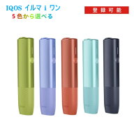 【登録可能】イルマ i ワン アイコス 新色 IQOS ILUMA ONE 国内正規品 新品未開封 アイコスイルマiワン …
