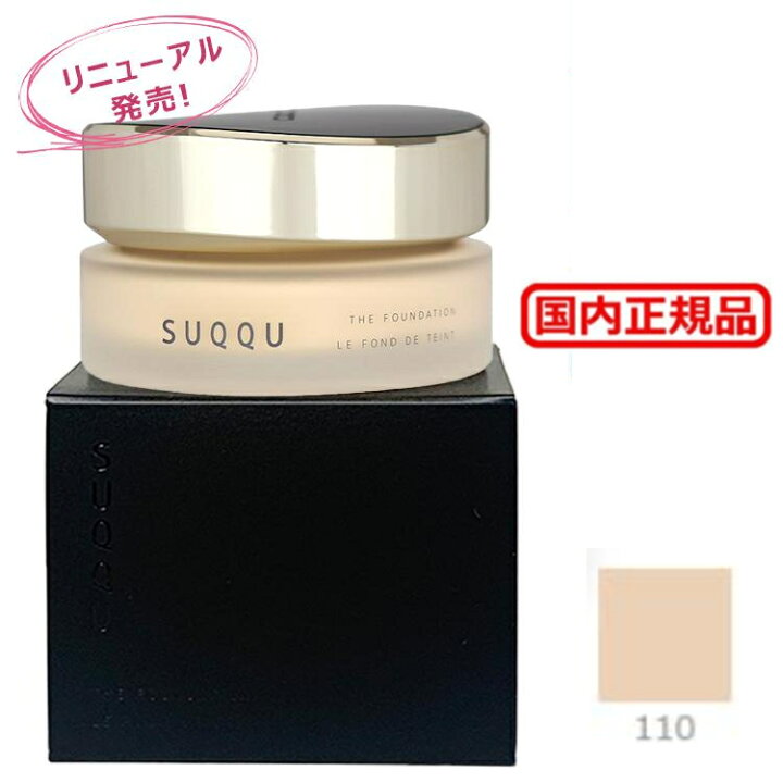 楽天市場】【リニューアル発売】SUQQU スック ザ ファンデーション 
