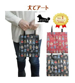 もしもうちの子がヤンキーになったら ちょい悪ドッグ 犬柄散歩バッグ サブバッグ トート ミニトートバッグ キャラクター 手提げバッグ メンズ 子供 レディース ビニールコーティング トートバッグ ラミネート pvc 犬 グッズ 雑貨 モチーフ プレゼント おもしろ ユニーク