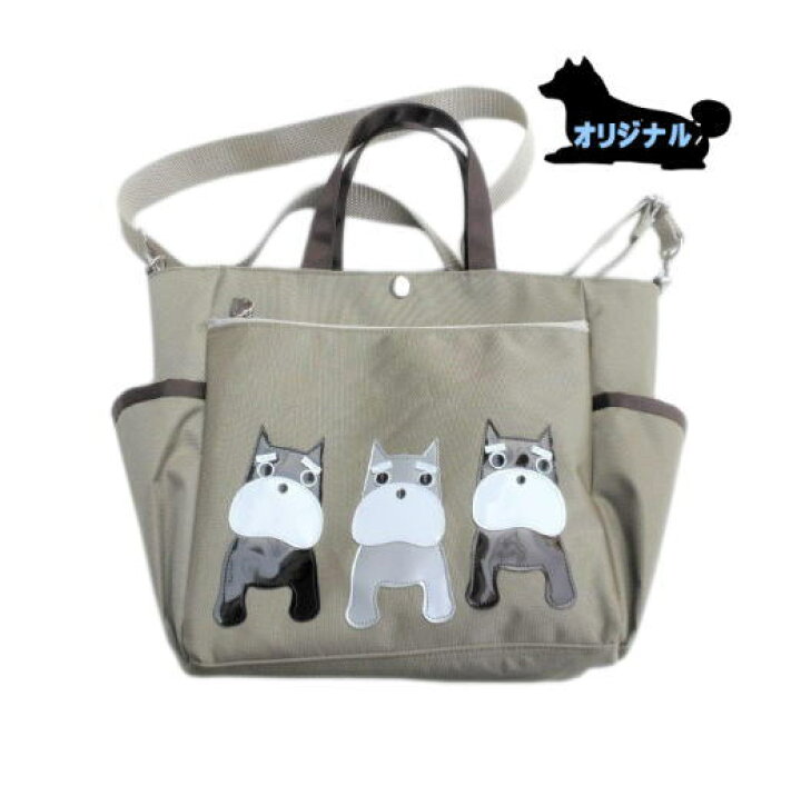 楽天市場】お散歩バッグ ショルダー ミニチュア シュナウザー グッズ 