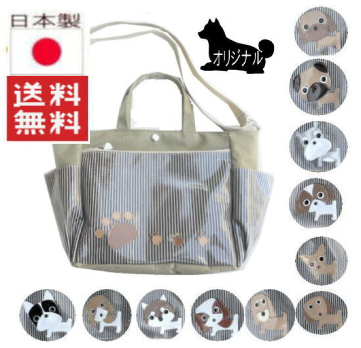 楽天市場 １０ Off 日本製ベテラン職人の手作り お散歩バッグ ショルダー ペットボトル 犬柄 パグ フレンチブルドッグ シュナウザー 柴犬 シースー ダックスフンド チワワ プードル キャバリア マルチーズ ヨークシャテリア ポメラニアン グッズ 雑貨 好き ナイロン
