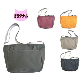 猫顔バッグ ショルダーバッグ 帆布 キャンバス|猫グッズ 雑貨 おもしろ プレゼント かわいい 人気 癒し お薦め ハンドメード
