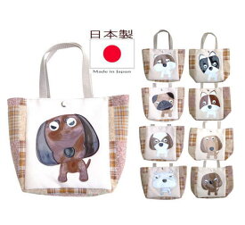 手作りアップリケ 不機嫌ワンコ 犬お散歩バッグ トート シュナウザー パグ ダックスフンド 柴犬 シーズー グッズ 雑貨 好き プレゼント かわいい おもしろ モチーフ コットン|