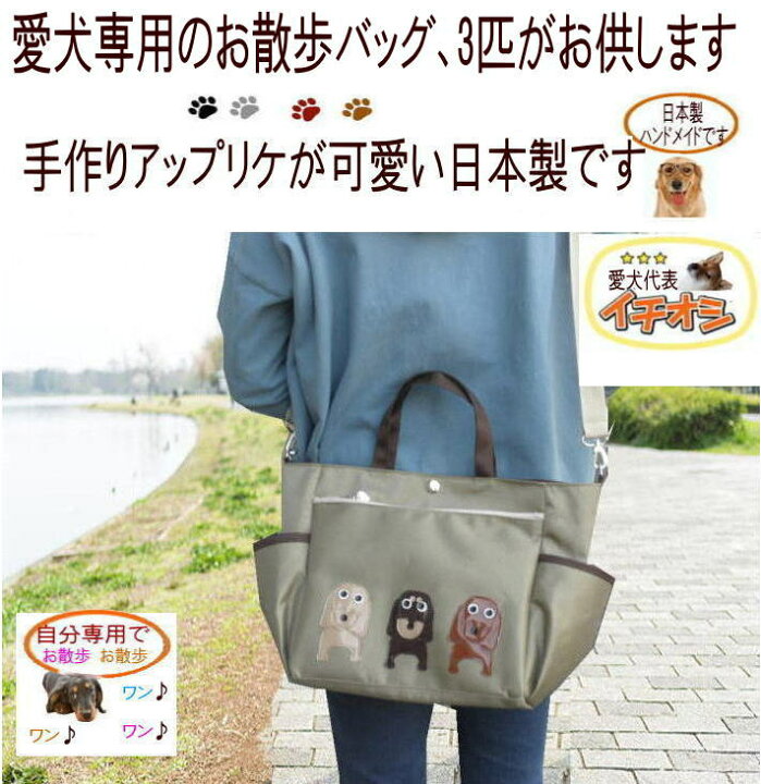 楽天市場】ここにしかない老舗鞄屋の手作りバッグ 工夫が色々 ダックスフンドのお散歩バッグ ショルダー グッズ 雑貨 |犬好き プレゼント モチーフ 手作り お出かけ 3匹ワンコ ナイロン| : 東京ワンニャンバッグ 大島商会 楽天市場】ここにしかない老舗鞄屋の手作りバッグ 工夫が色々 ダックスフンドのお散歩バッグ ショルダー グッズ 雑貨 |犬好き プレゼント モチーフ 手作り お出かけ 3匹ワンコ ナイロン| : 東京ワンニャンバッグ 大島商会
