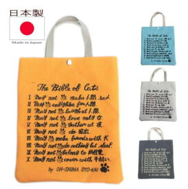 猫の10戒 猫柄トートバッグ a4|サブバッグ 帆布 トートバッグ 日本製 縦型 レッスンバッグ 大人 猫グッズ 雑貨 好き プレゼント おもしろ ブラック/アイボリー/ブルー/イエロー|