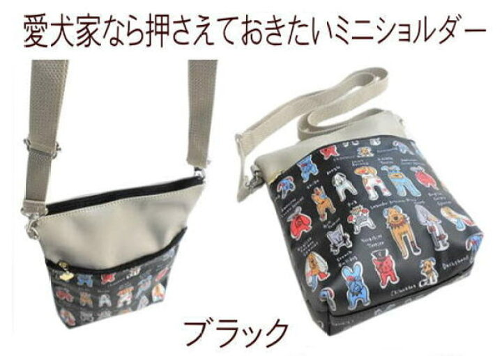 楽天市場 ここにしかない老舗鞄屋の手作りバッグ 犬柄 グッズ 雑貨 お散歩バッグ ショルダー 2way ペットボトル ポーチ お出かけ 犬用品 好き プレゼント 手作り おしゃれ おもしろ オリジナル おすすめ 人気 東京ワンニャンバッグ 大島商会