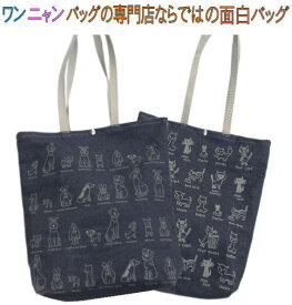 犬柄 猫柄 サブバッグ a4 通勤 おしゃれ かわいい デニムバッグ 折りたたみ 肩掛け 布 レッスンバッグ 大人 犬雑貨 猫雑貨 モチーフ プレゼント 好き