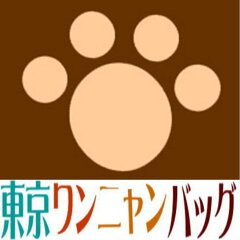 東京ワンニャンバッグ　大島商会