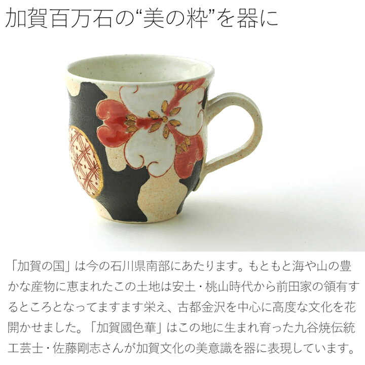 楽天市場 九谷焼 ペアマグカップ 加賀國色華 楽ギフ 名入れ ギフト プレゼント ペア 結婚祝い 妻 結婚記念日 両親 和食器 湯のみ 母の日 父の日 金婚式 銀婚式 還暦 古希 喜寿 傘寿 米寿 お祝い お誕生日陶器 お土産 日本 敬老の日 猫間家