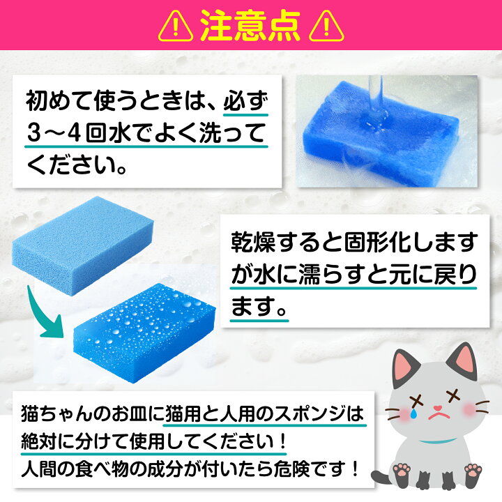 楽天市場】ネコ皿キレイ スポンジ PVA 猫専用 ヌメリが取れる お皿に傷 