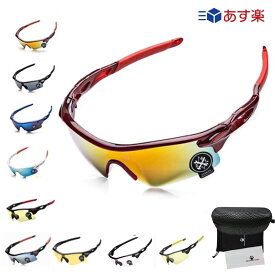 【あす楽】 スポーツサングラス UV400 クロス/ケース付き 製品保証 紫外線対策 セミハードケース レンズが割れない ポリカーボネード サイクリング ミラーレンズ ナイトビュー 黒 赤 白 青 イエロー