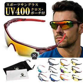 【0のつく日7％offクーポン配布中】 サングラス スポーツ メンズ スポーツサングラス UV400 メガネ拭き/布ポーチ付 紫外線カット 軽量 メンズ レディース レンズが割れない 製品保証 自転車 スポーツ ランニング ロードバイク クロスバイク ミラー ナイトビュー