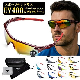 【0のつく日7％offクーポン配布中】 サングラス スポーツ メンズ スポーツサングラス UV400 クロス/ケース付き 30日製品保証 紫外線対策 セミハードケース レンズが割れない ポリカーボネード サイクリング ミラーレンズ ナイトビュー 黒 赤 白 青 イエロー
