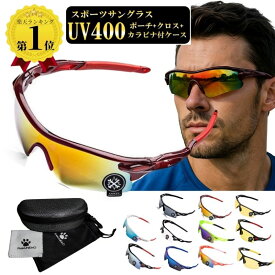 ＼セール100円オフクーポンあり／ 【楽天1位】 サングラス スポーツ メンズ スポーツサングラス UV400 クロス/ケース付き 30日製品保証 紫外線対策 セミハードケース レンズが割れない ポリカーボネード サイクリング ミラーレンズ ナイトビュー 黒 赤 白 青 イエロー