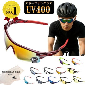 ＼マラソン限定クーポン配布中／ 【楽天1位】 サングラス スポーツ スポーツサングラス クロス付き メンズ レディース UV400 紫外線カット 軽量 自転車 サイクリング 野球 ゴルフ ランニング アウトドア サングラス 割れないサングラス スポーツ ロードバイク
