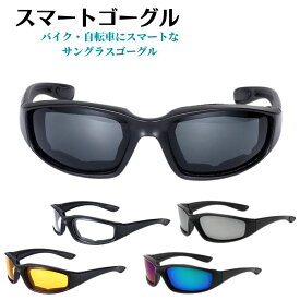【マラソンp5倍】ゴーグル スポーツ メンズ スマートゴーグル サングラス バイクゴーグル タクティカルゴーグル クッションパッド付き 防風 防塵 紫外線防止 バイク 眼鏡 メガネ 自転車 メンズ レディース ロードバイク クロスバイク 夜間 ナイトビュー