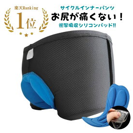 【楽天1位】 サイクルパンツ メンズ インナーパンツ 青パッド サイクリングパンツ ゲル入り サイクルウェア 自転車 シリコンパッド お尻が痛くない シリコンパット ロードバイク クロスバイク メッシュ レーサーパンツ 衝撃吸収