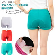 ＼0のつく日☆7％クーポンあり／ サイクルパンツ レディース ゲルパッド インナーパンツ 自転車 女性用 …