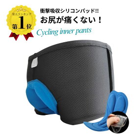 ＼5のつく日クーポンで7％オフ／ サイクルパンツ 【楽天1位】 メンズ インナーパンツ 青パッド サイクリングパンツ ゲル入り サイクルウェア 自転車 シリコンパッド お尻が痛くない ロードバイク クロスバイク メッシュ レーサーパンツ 衝撃吸収