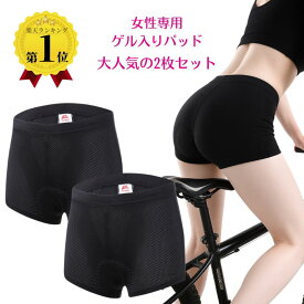 ＼お得なクーポン配布中／ 【楽天1位】 サイクルパンツ 2枚組 レディース サイクルインナーパンツ 2枚セット 3Dゲルパッド付 インナーパンツ メッシュ サイクルパンツ 女性専用パッド サイクルウェア 自転車 サイクリング 伸縮性抜群 お尻の痛み軽減