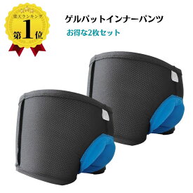 【楽天1位】 サイクリングパンツ インナーパンツ 青パッド 2枚セット 自転車 ゲル入り メンズ インナーウェア シリコンパッド シリコン サイクルパンツ ロードバイク クロスバイク 送料無料 ジェルでお尻の痛み軽減!!