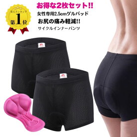 【楽天1位】サイクルパンツ 2枚セットでお得 レディース サイクルインナーパンツ 女性専用パッド 2.5cm 3Dゲルパッド インナーパンツ メッシュ 女性専用パッド サイクルウェア 自転車 サイクリング 伸縮性 お尻の痛み軽減