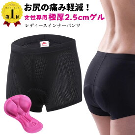 【楽天1位】 サイクルパンツ レディース 女性専用 3Dゲルパッド 手触りの良いしなやかな生地 サイクルインナーパンツ サイクリングパンツ インナーパンツ 自転車 お尻の痛み軽減 初心者 メッシュ 吸汗速乾 サイクルショーツ 通勤 通学 長距離 レーサーパンツ