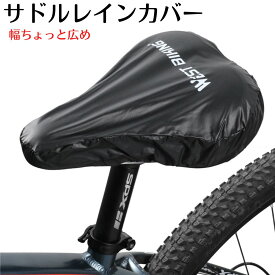 【1000円ポッキリ】 サドルレインカバー westbiking 防水サドルカバー 突然の雨にも 雪にも サドルを守る サドルカバー ビニールカバー 雨対策 雪対策 ロードバイク 自転車 サイクリング ロゴ入り 黒