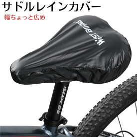 【スーパーセールp2倍】 【送料無料】 サドルレインカバー westbiking 防水サドルカバー 突然の雨にも 雪にも サドルを守る サドルカバー ビニールカバー 雨対策 雪対策 ロードバイク 自転車 サイクリング ロゴ入り 黒