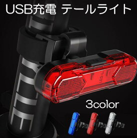 高輝度 サイクルライト USB 充電式 COBライト テールライト 30ルーメン 防水 自転車 サイクリング フラッシュ 点滅 ロードバイク クロスバイク おしゃれ