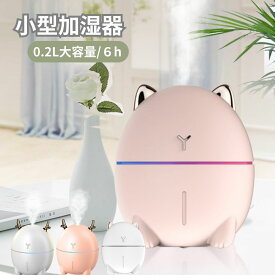 加湿器 萌え萌え かわいい 小型加湿器 卓上 スチーム 加湿器 萌猫 萌鹿 ベッドサイド ライト パソコン USB 猫グッズ リラックスタイム 乾燥対策 消音 ピンク ホワイト かわいい おしゃれ インテリア