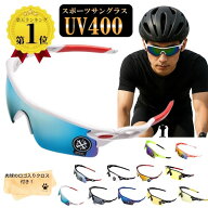 【楽天1位】 サングラス スポーツサングラス クロス付き メンズ レディース UV400 サイクリング 紫外線カ…