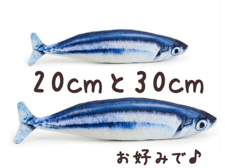 超目玉】 リアルおもちゃ 鮭 20cm キャットニップ 風味 p