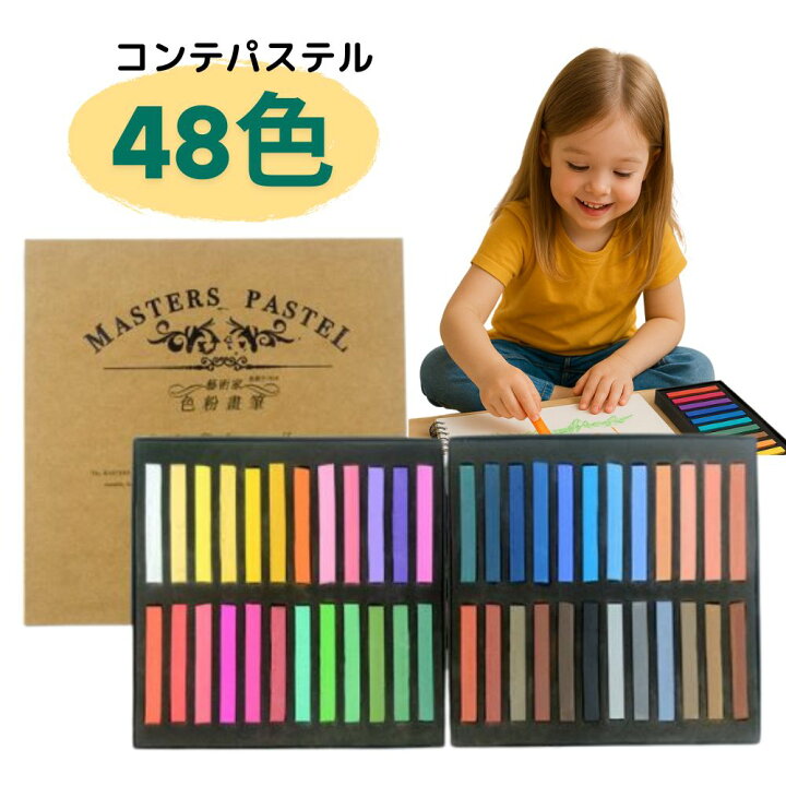楽天市場 日曜限定 クーポンで5 オフ 楽天1位 コンテパステル 48色 MASTERS PASTEL パステル コンテ 絵手紙 色紙 筆文字 画材 絵画 パステルアート サイクル 雑貨の店 ねこのて工房