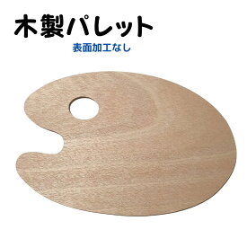 木製パレット ウッドパレット 300X195mm クリックポスト 水彩画 画材 ガッシュ画 油絵 1000円ポッキリ
