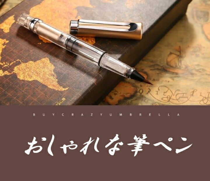 楽天市場 送料無料 筆ペン 毛筆 キャップ付き インク吸入式 筆文字 絵手紙 特殊ペン 再入荷 サイクル 雑貨の店 ねこのて工房