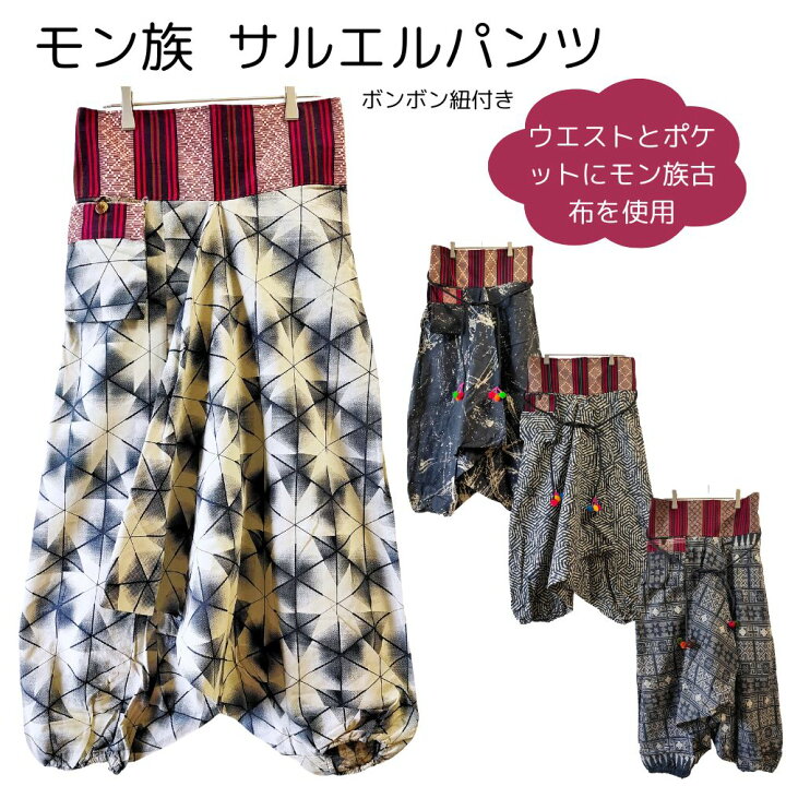 楽天市場】サルエルパンツ ボンボン付き ポーチのようなポケット モン  